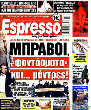 Πρωτοσέλιδο εφημερίδας Espresso - protoselida
