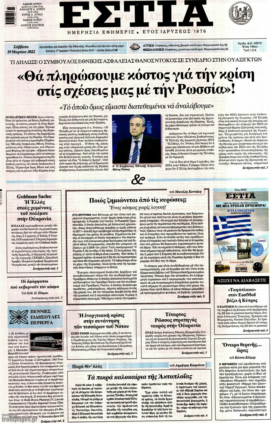 Εστία