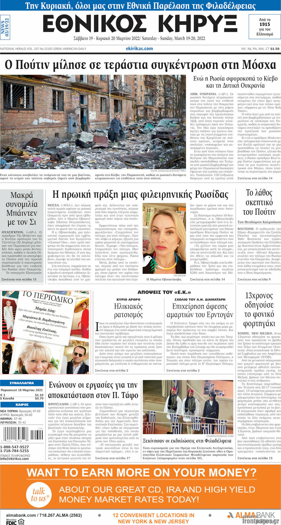 Εθνικός Κήρυξ