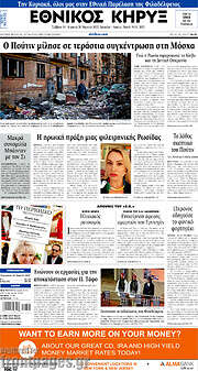 /Εθνικός Κήρυξ