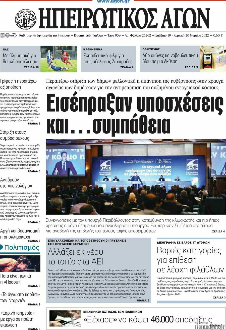 Ηπειρωτικός Αγών