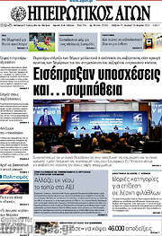 /Ηπειρωτικός Αγών