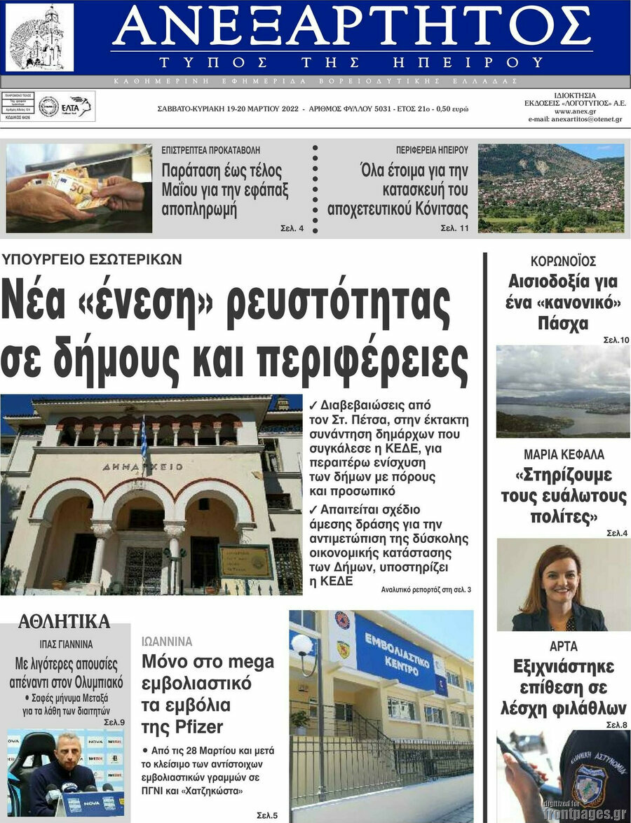 Ανεξάρτητος