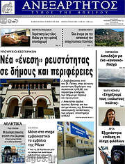 /Ανεξάρτητος
