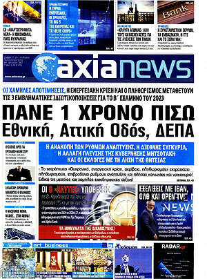 Πρωτοσέλιδο Η Αξία