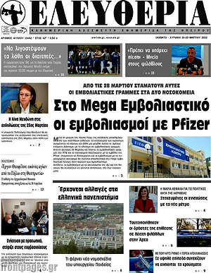 Πρωτοσέλιδο Ελευθερία