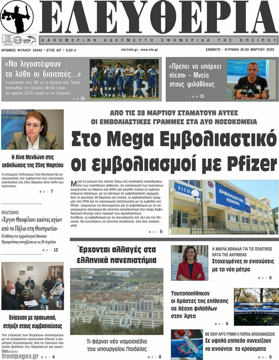 Ελευθερία