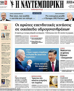 Η Ναυτεμπορική: Οι πρώτες επενδυτικές κινήσεις σε οικόπεδα υδρογονανθράκων
