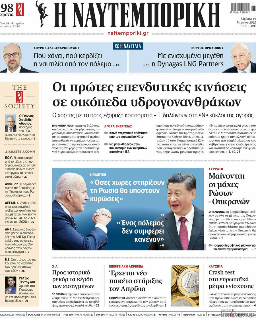 Η Ναυτεμπορική