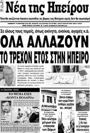 /Νέα της Ηπείρου