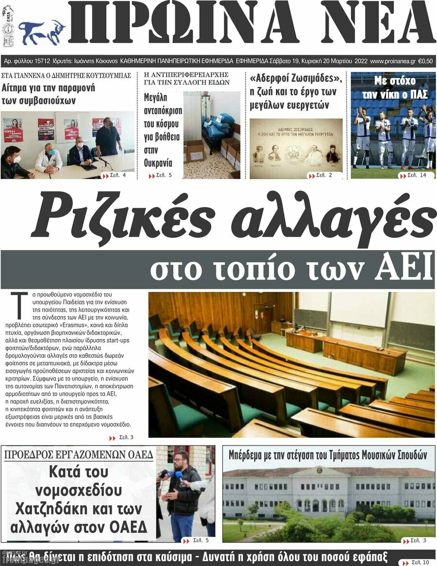 Πρωινά νέα