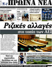 /Πρωινά νέα
