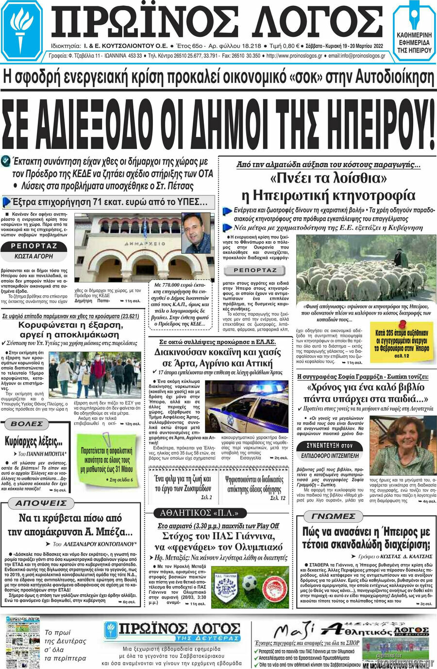 Πρωινός Λόγος