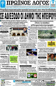 /Πρωινός Λόγος