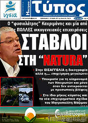 /Τύπος της Ηπείρου