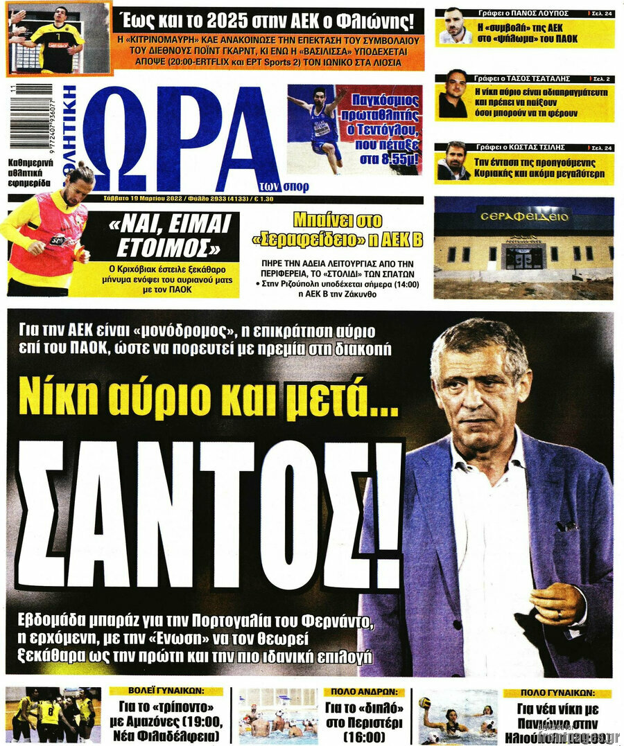 Η Ώρα των Σπορ
