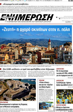 Πρωτοσέλιδο Ενημέρωση