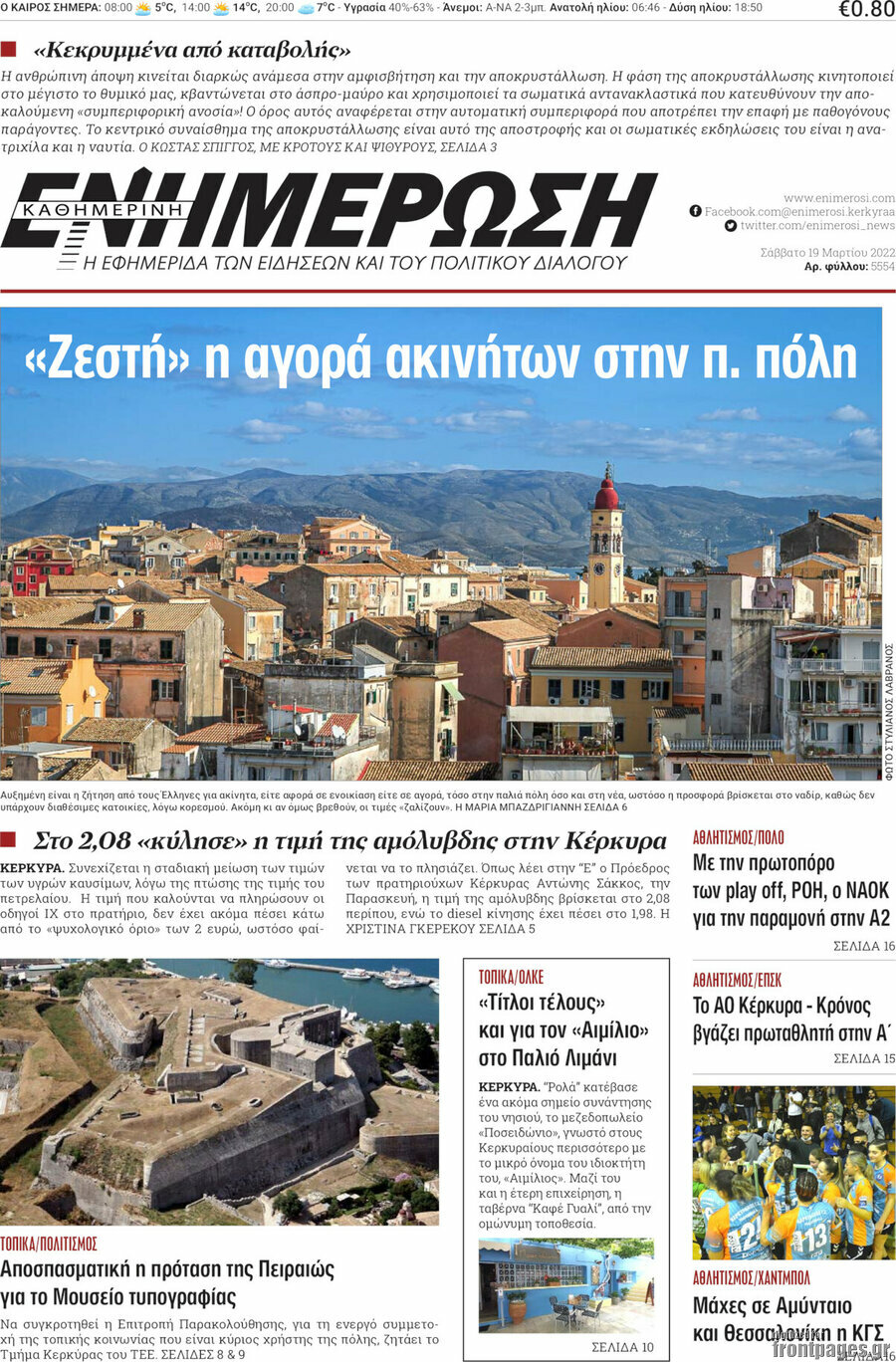 Ενημέρωση