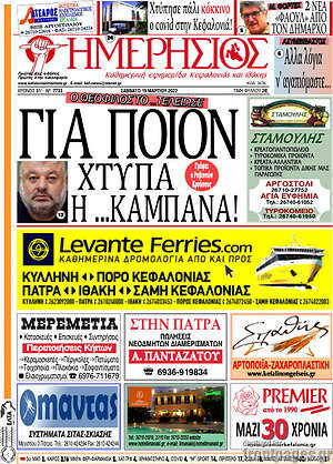 Πρωτοσέλιδο Ημερήσιος