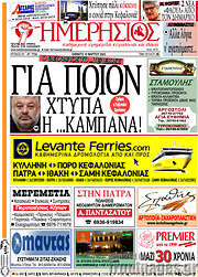 /Ημερήσιος
