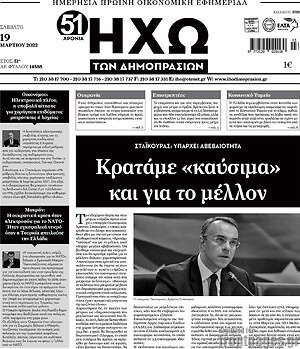 Πρωτοσέλιδο Ηχώ των Δημοπρασιών