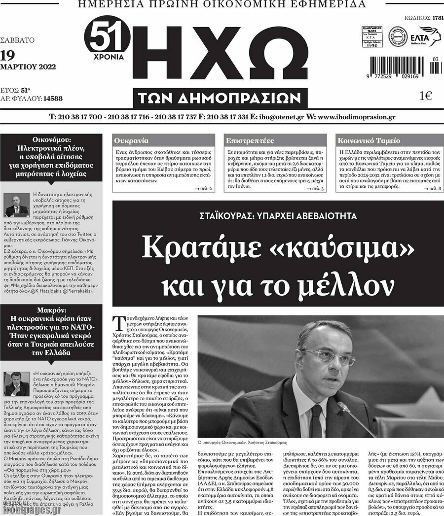 Ηχώ των Δημοπρασιών