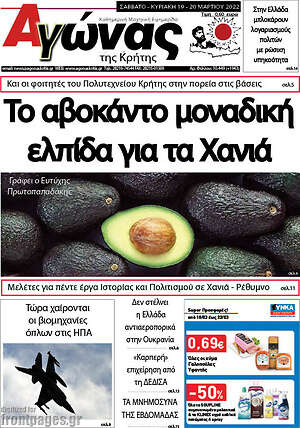 Πρωτοσέλιδο Αγώνας της Κρήτης