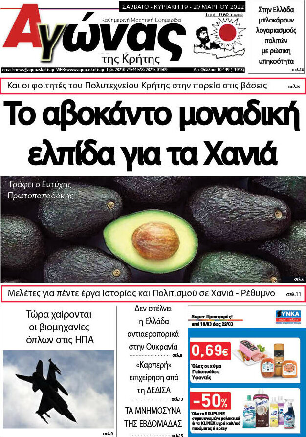 Αγώνας της Κρήτης