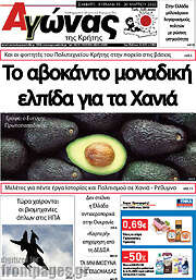 /Αγώνας της Κρήτης
