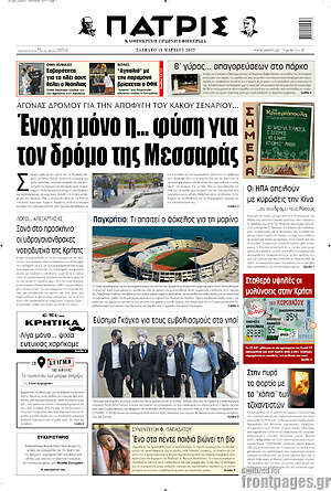 Πρωτοσέλιδο Πατρίς