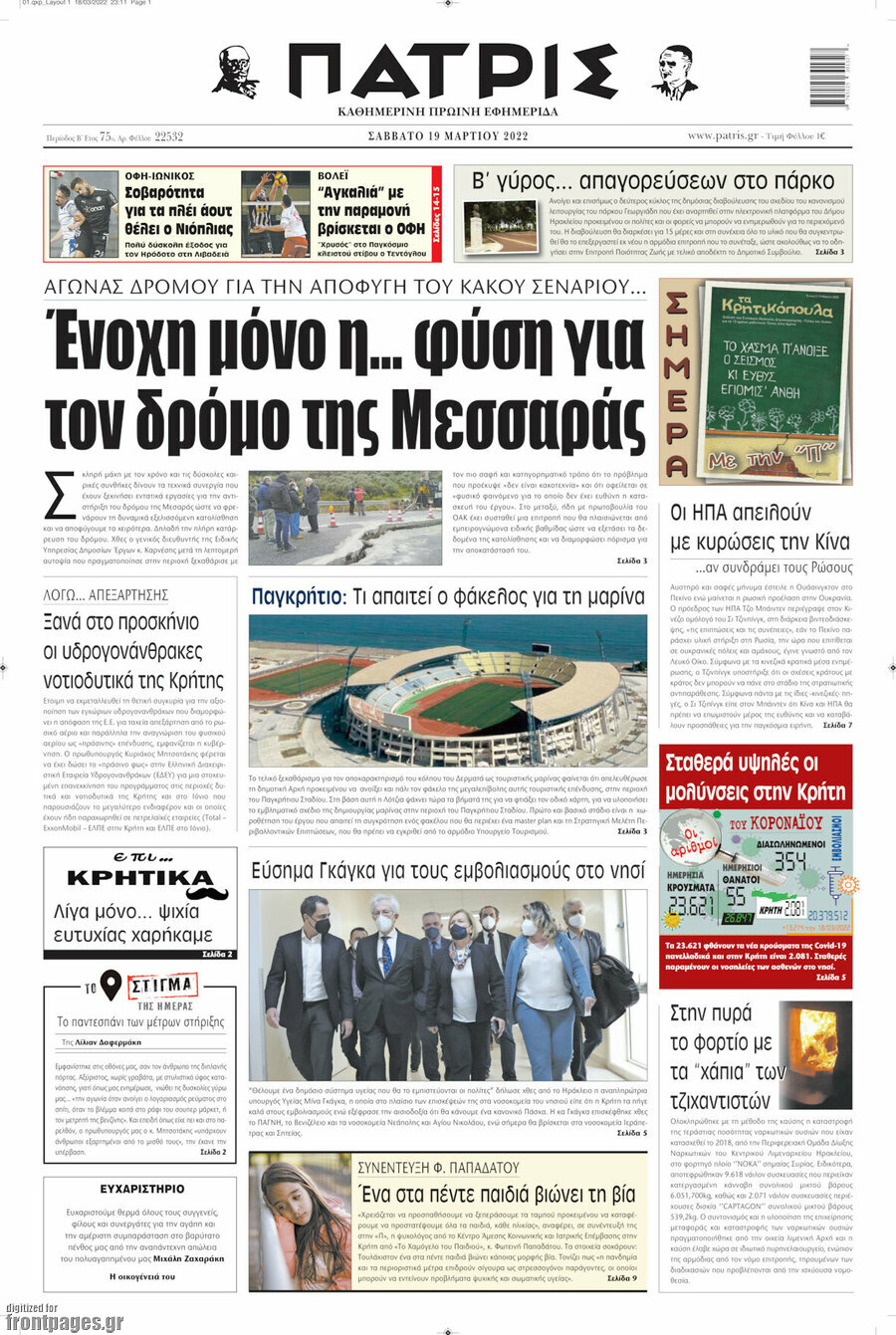 Πατρίς