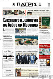 /Πατρίς