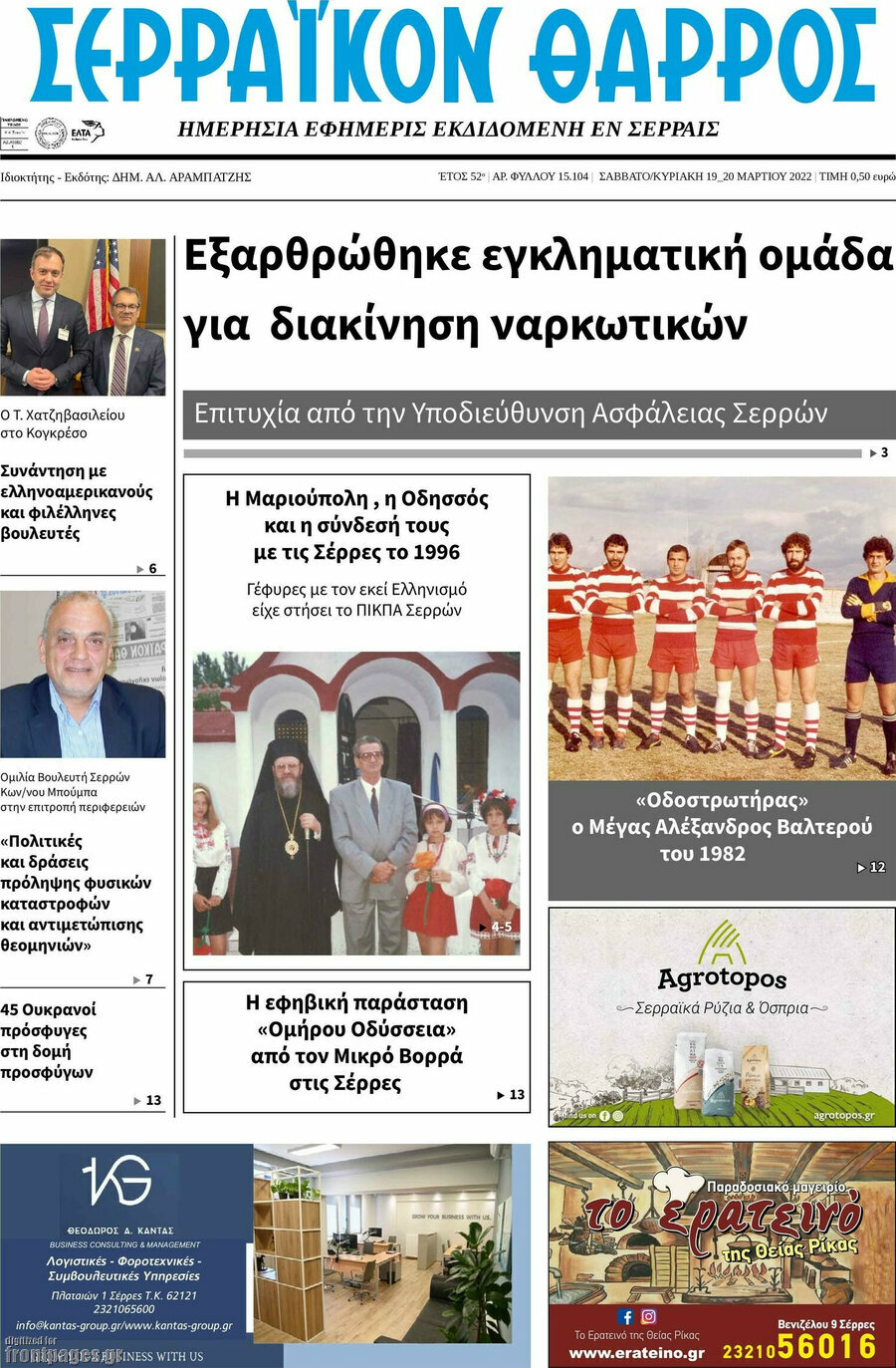 Σερραϊκόν Θάρρος