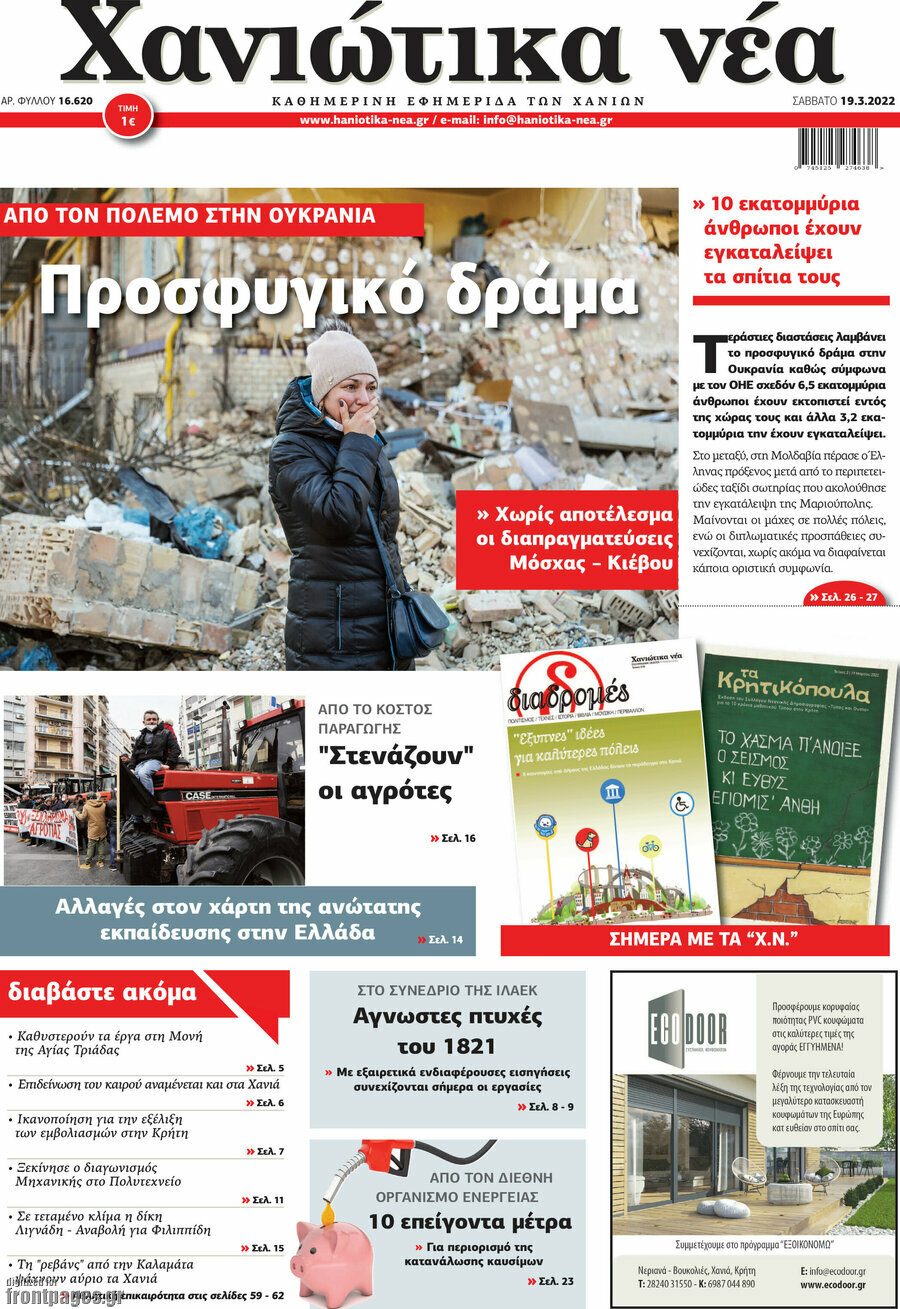 Χανιώτικα Νέα