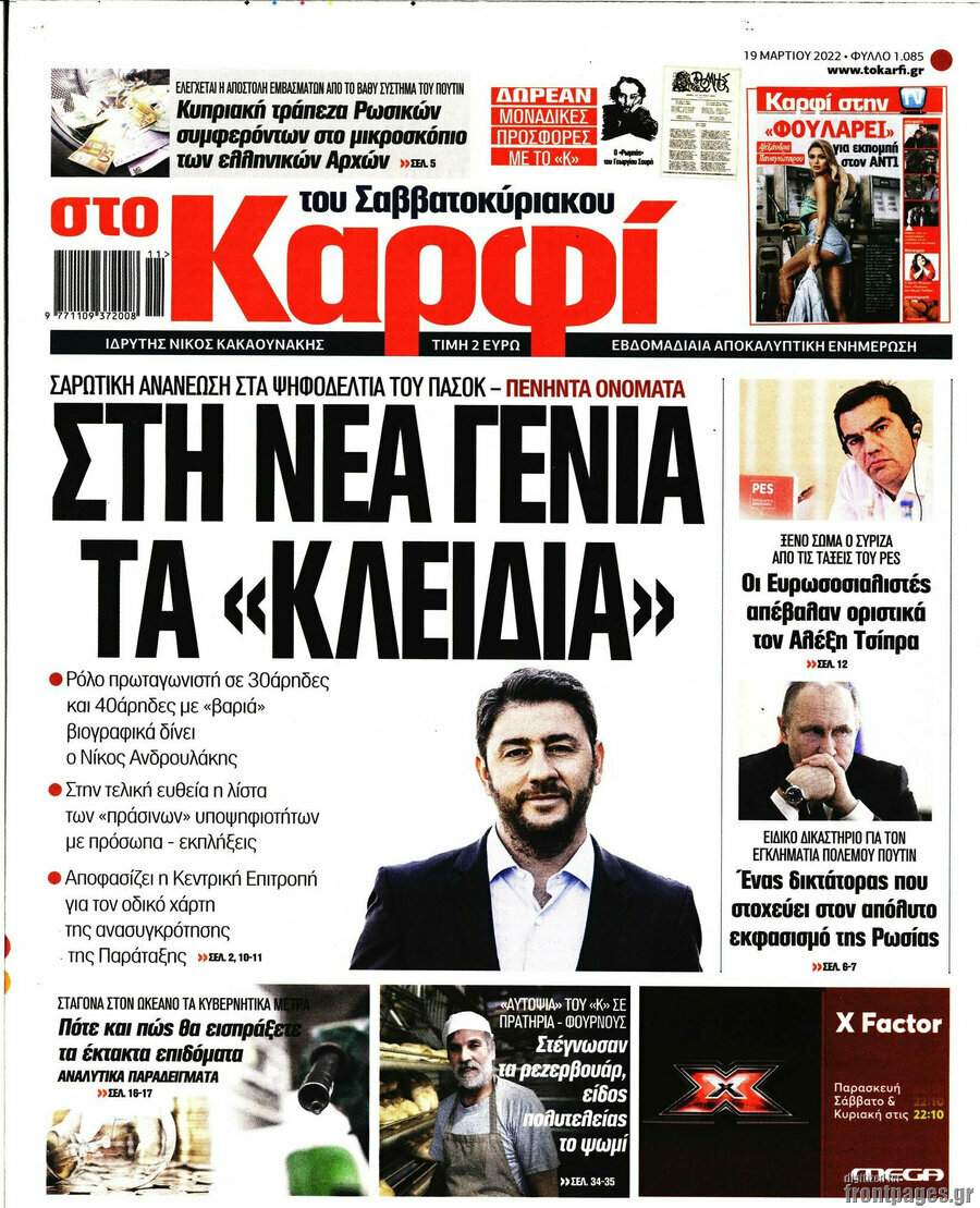 στο Καρφί