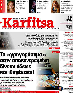 Πρωτοσέλιδο εφημερίδας Karfitsa - protoselida
