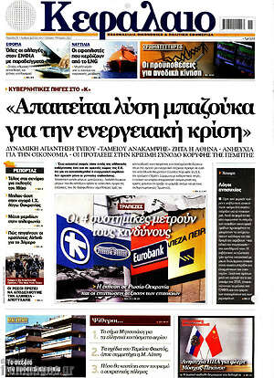Πρωτοσέλιδο Κεφάλαιο