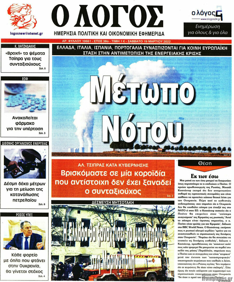 Ο Λόγος