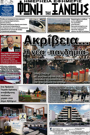 Πρωτοσέλιδο Φωνή της Ξάνθης