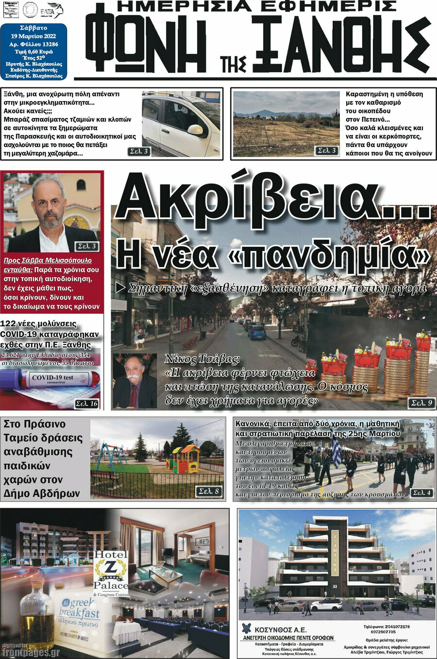 Φωνή της Ξάνθης