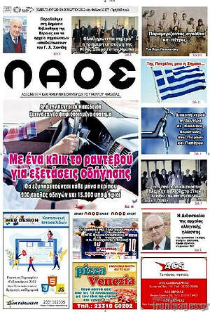 Πρωτοσέλιδο Λαός