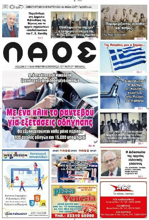 Λαός