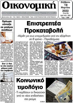 Πρωτοσέλιδο Οικονομική