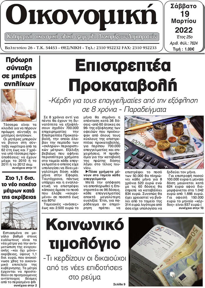 Οικονομική