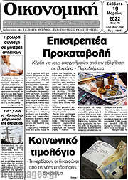 /Οικονομική