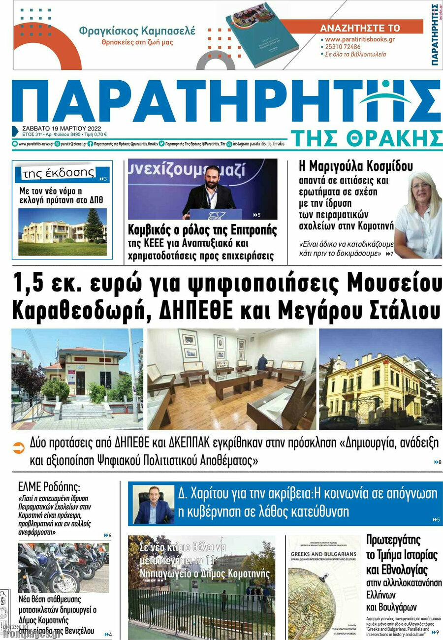 Παρατηρητής