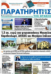 /Παρατηρητής