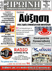 /Πρωινή Γρεβενών