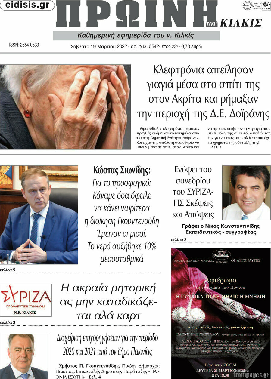 Πρωινή του Κιλκίς