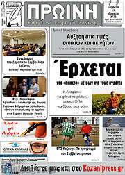 /Πρωινή Κοζάνης